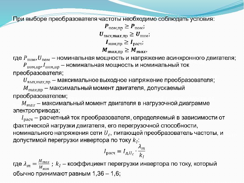 Момент характеристики