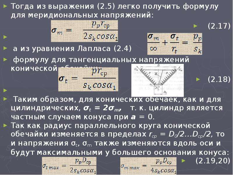 Нормальные напряжения при растяжении образца формула