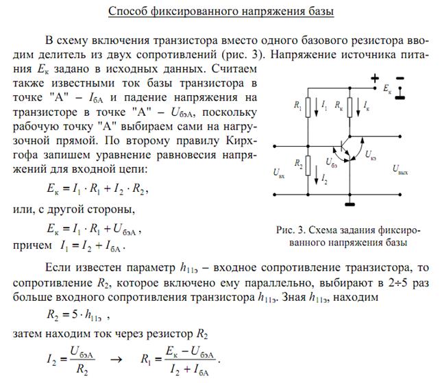 Точка включения. Сопротивление коллектора транзистора формула. Ток базы транзистора формула. Как рассчитать ток на транзисторе. Задачи коэффициент усиления биполярного транзистора.