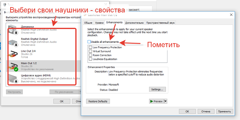 Помехи в наушниках на компьютере как убрать