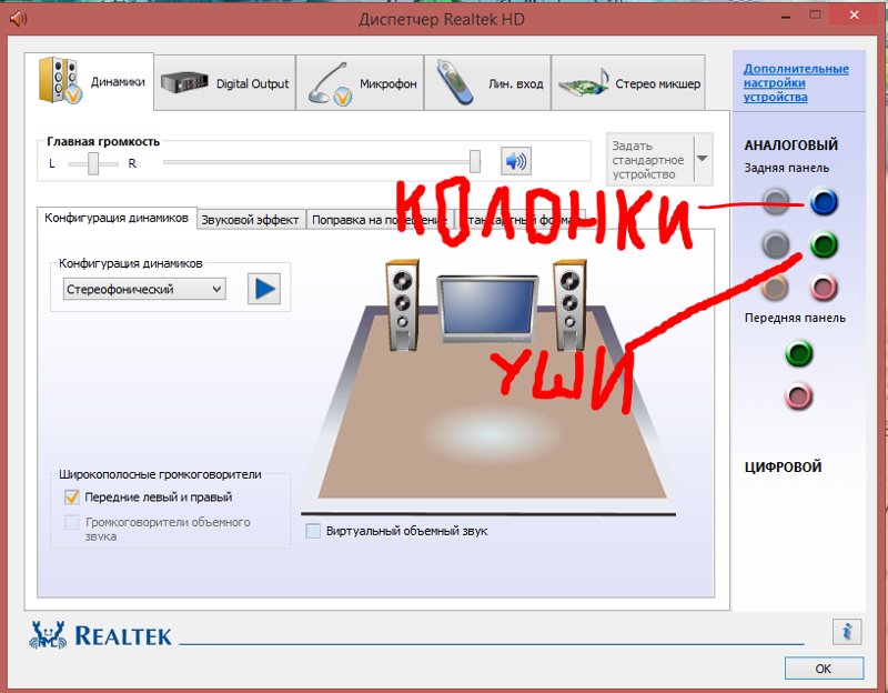 Включи динамическую. Подключение наушников с микрофоном к компьютеру задняя панель. Как подключить колонки сзади компьютера. Подключение наушников с микрофоном к компьютеру передняя панель. Как подключить проводные наушники к компьютеру.