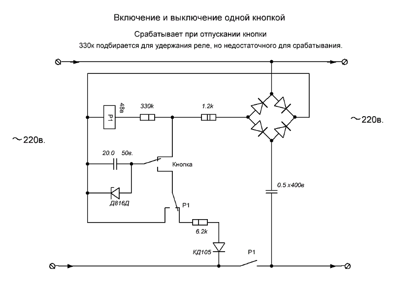 Выключение 1. Схема включения реле 1 кнопкой. Схема включения и выключения одной кнопкой. Включение реле кнопкой без фиксации схема. Схема включения и выключения реле одной кнопкой.