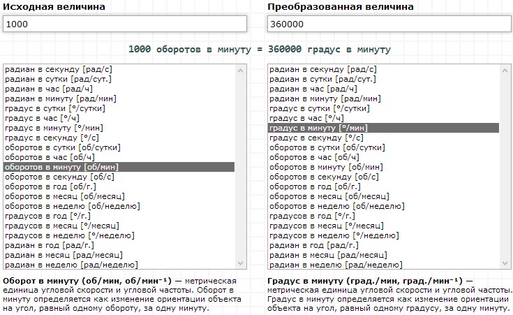 Обороты в секунду