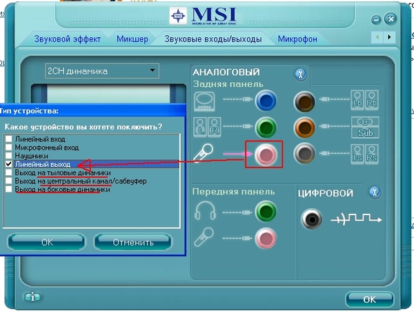 Как подключить линейный вход на компьютере