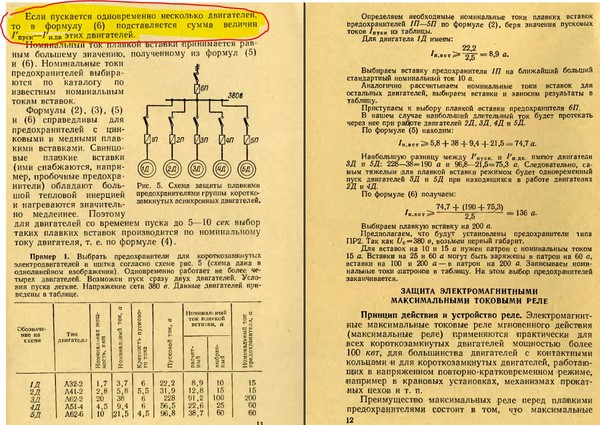 Выбор предохранителей защиты. Выбор предохранителей для защиты асинхронных электродвигателей. Расчет тока плавкой вставки предохранителя. Расчёт плавкой вставки предохранителя формула. Расчёт предохранителя по току для двигателя.