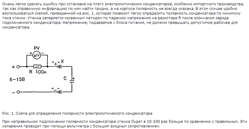 Полярность конденсатора. Маркировка конденсаторов электролитических полярность. Как определить полярность электролитического конденсатора. Электролит конденсатор полярность. Полярность электролитического конденсатора на плате.