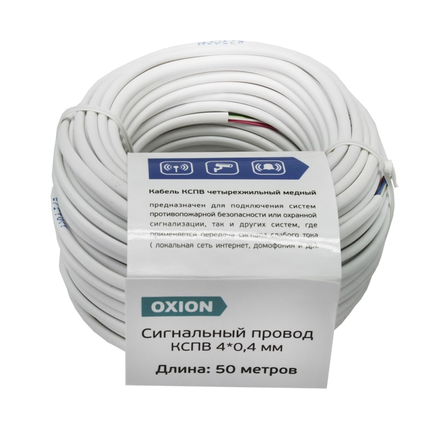 Сигнальный кабель. Провод Oxion КСПВ 20х0.4 50 м. Кабель КСПВ 2*0.4 Alarm Security Cable. Кабель сигнальной проводки КСПВ 12*0.4. Провода КСПВ 0,40мм.