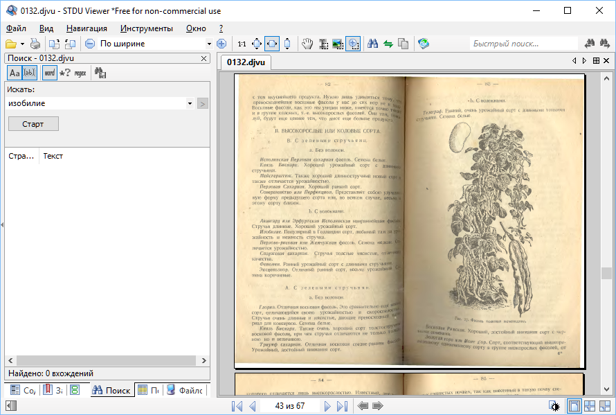 Открыть pdf djvu. STDU viewer. Программа STDU viewer. Программа в виде книги. Просмотрщик DJVU файлов.
