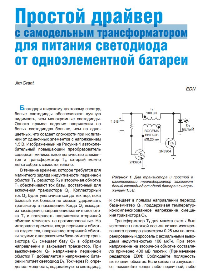 Низковольтный преобразователь напряжения схема