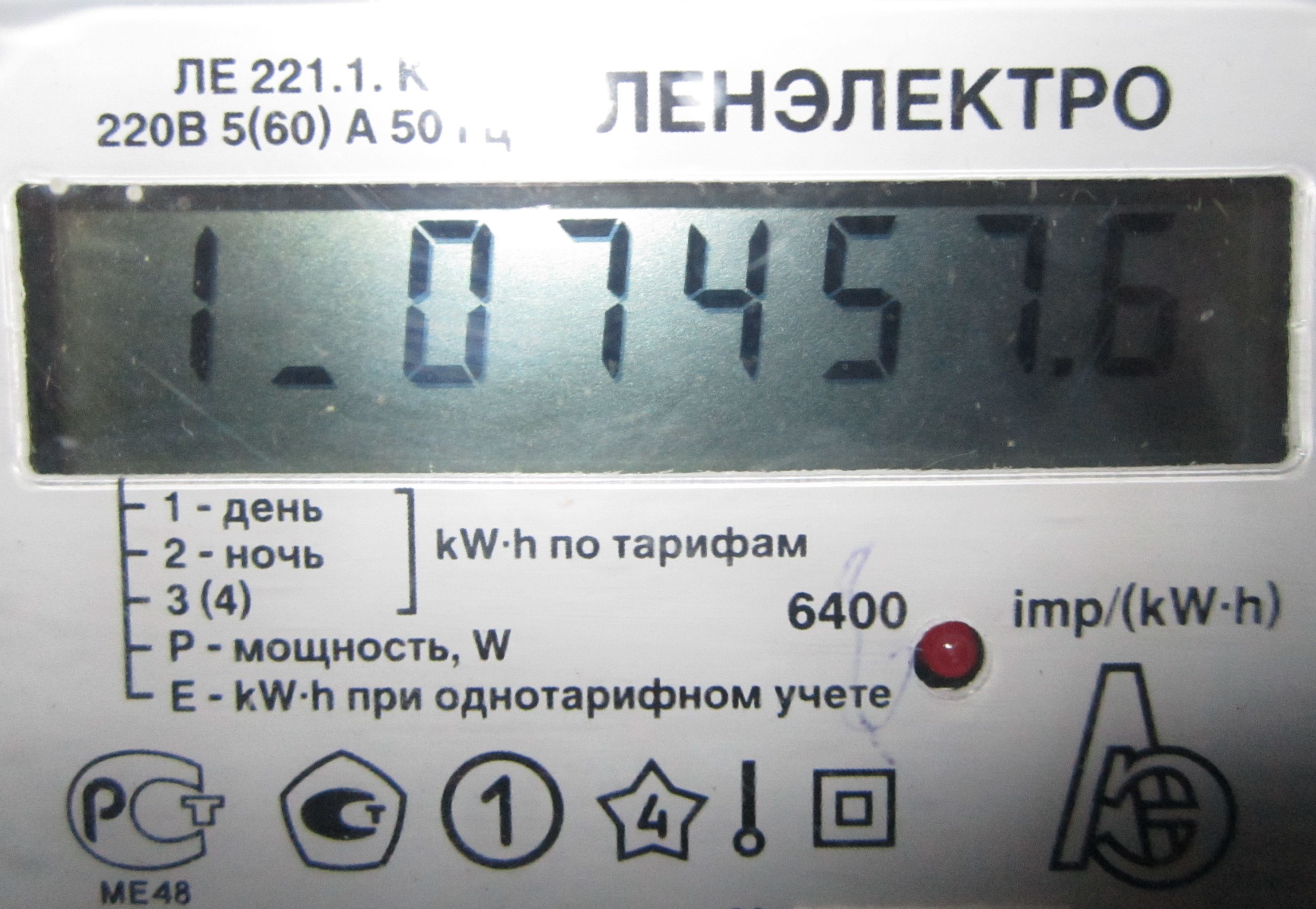 Показания квартирного электросчетчика за некоторое время. Счётчик Ленэлектро Ле 221.1. Ленэлектро счетчик 221.1.r4.p2. Правильно снять показания счетчика электроэнергии. Ленэлектро счетчик Ле-2 4.1/2 снять показания.