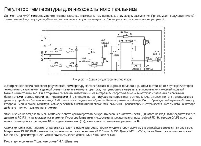 Схема паяльника с регулировкой