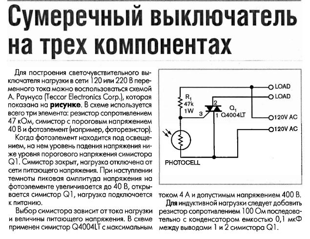 Схема фото датчика. Схема выключателя на симисторе. Схема сумеречного выключателя от 220в. Схема включения фотореле на 220в. Датчик освещенности 220в схема.