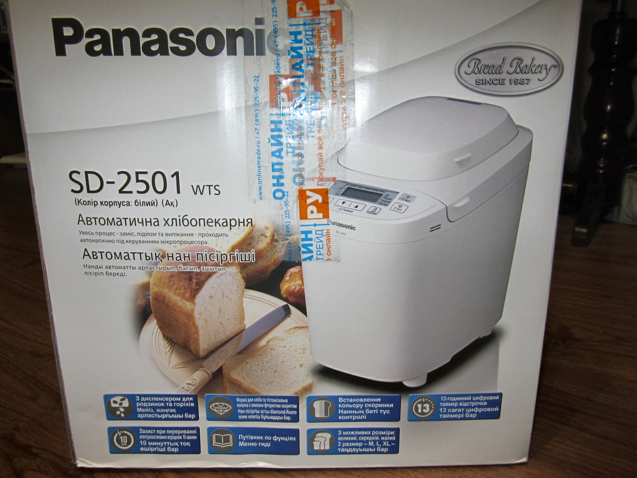 Рецепт хлеба панасоник 2501. Panasonic SD-2501wts. Хлебопечь Panasonic SD-2501. Panasonic SD-2501wts печь. Хлебопечка Панасоник СД 2501 рецепты.