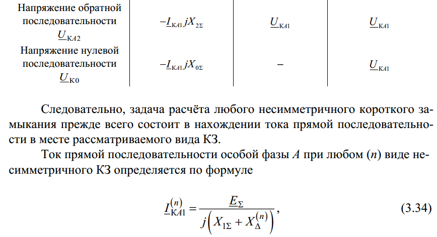 Последовательность напряжения