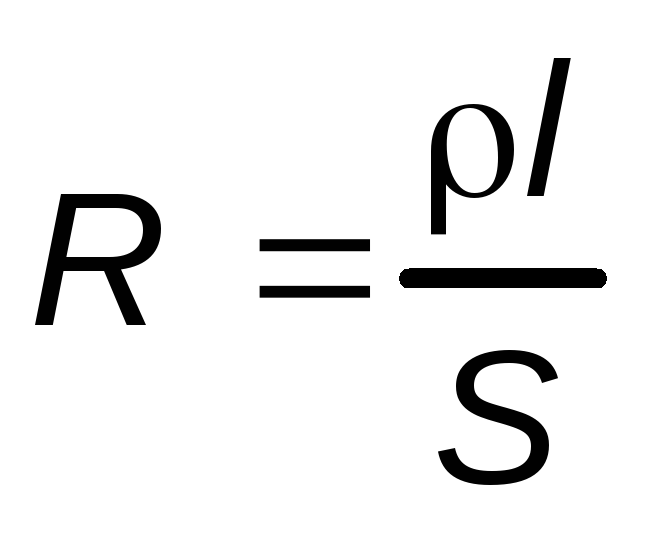 Формула электрического сопротивления