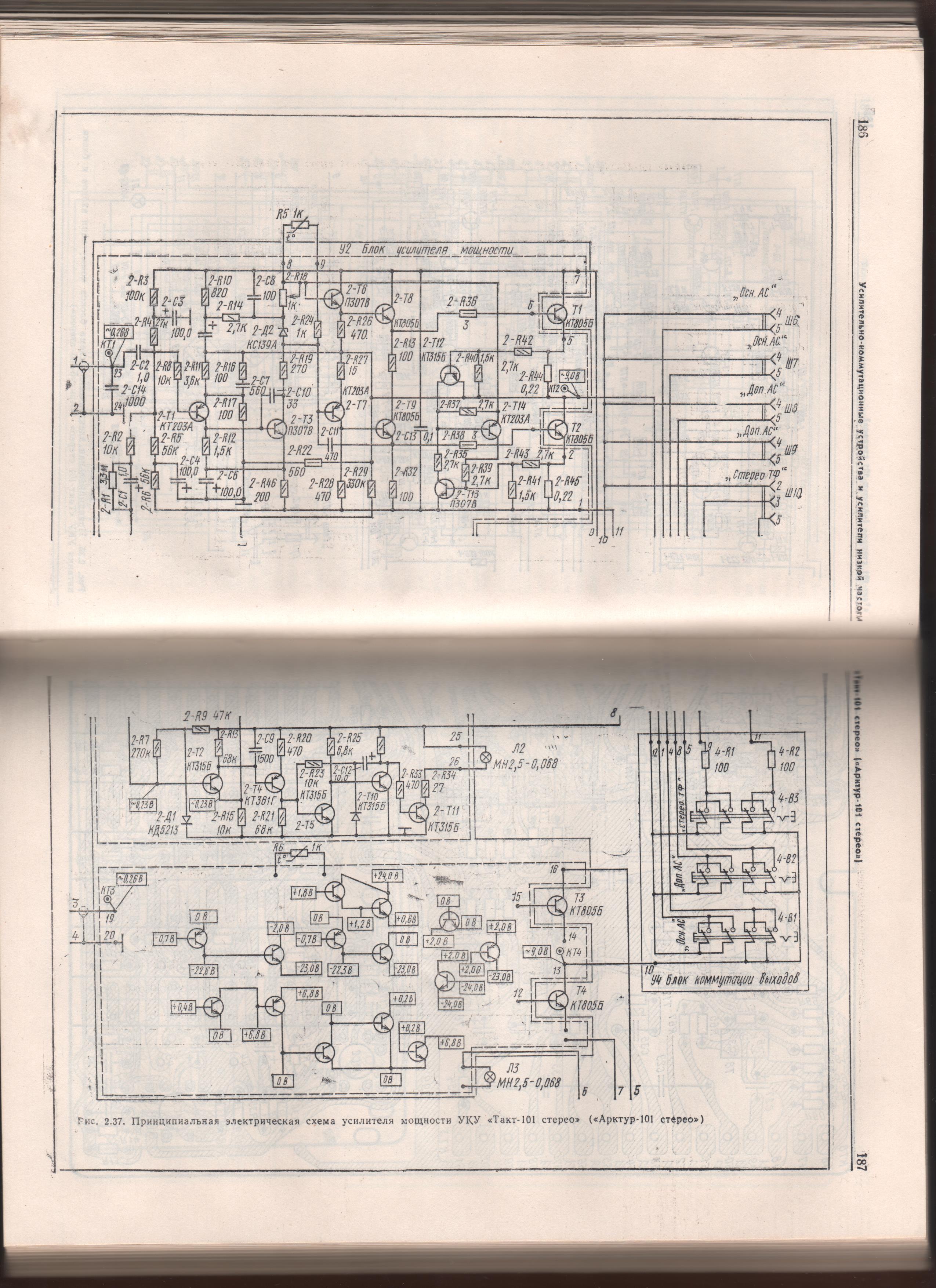 Арктур 006 схема электрическая принципиальная pdf