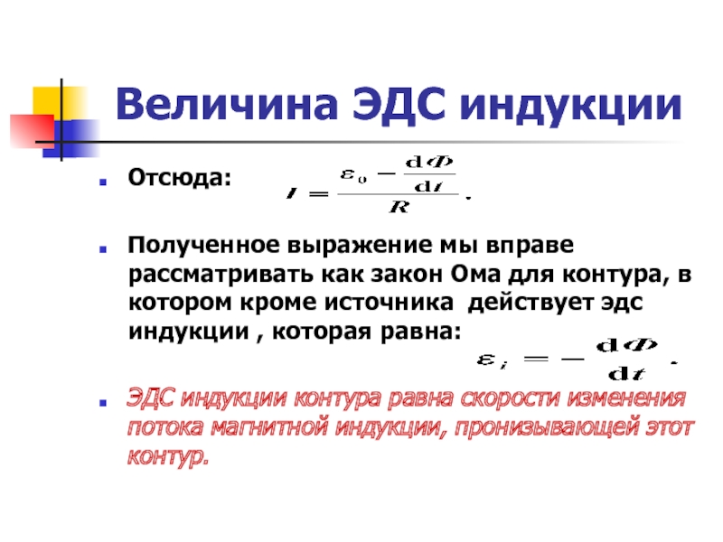 Как определить эдс индукции