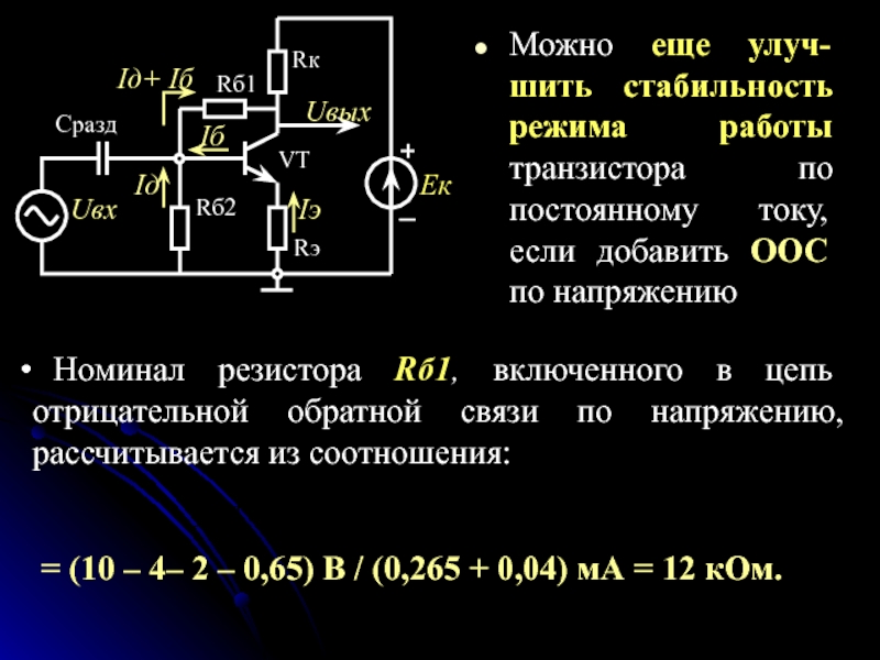 Режимы транзистора схемы