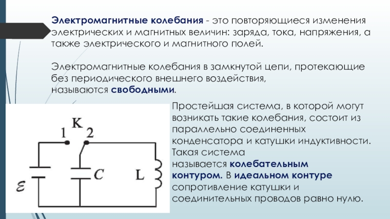 Генератор незатухающих колебаний кратко