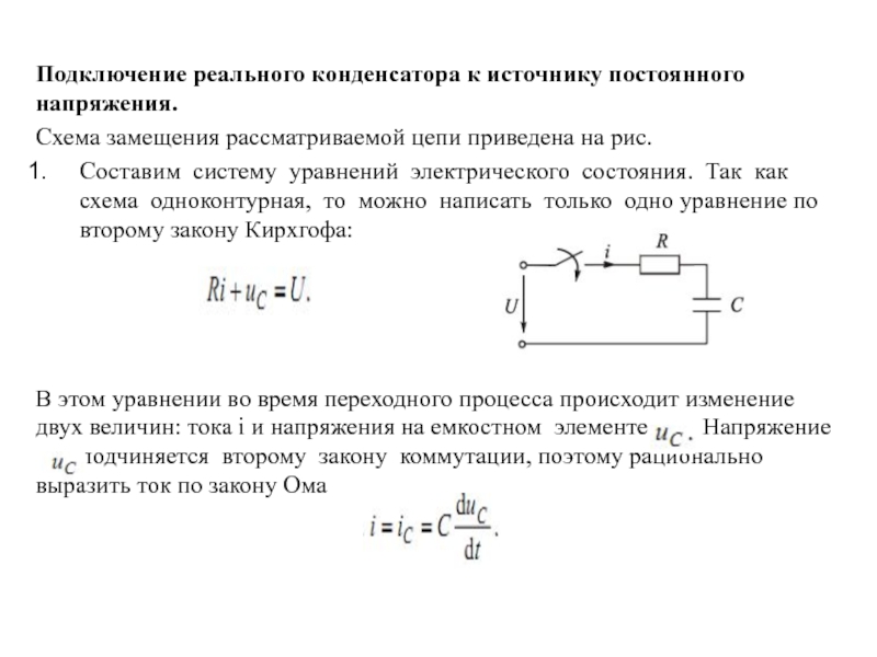 Роль конденсатора в цепи