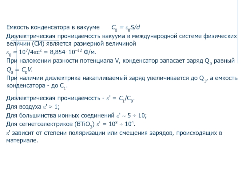 Определение емкости конденсатора