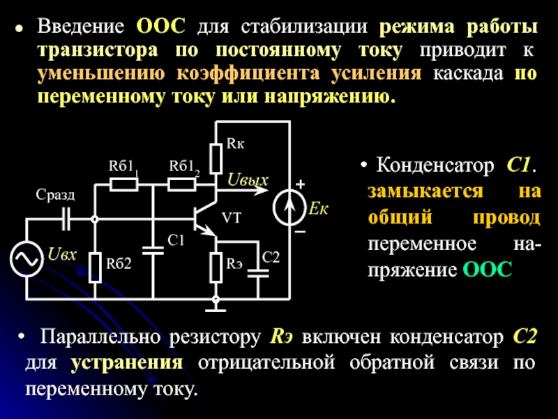 Минимально возможный коэффициент усиления транзистора в схеме оэ