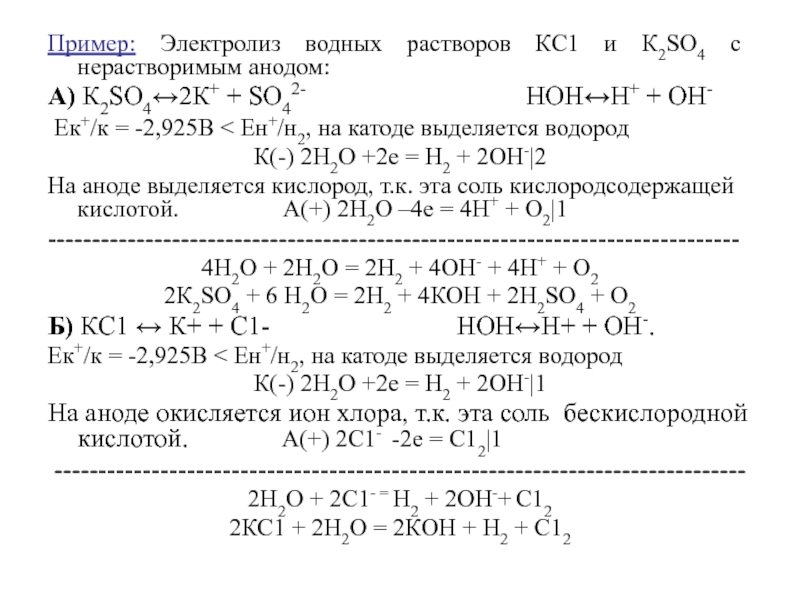 Схемы электролиза водных растворов солей и щелочей