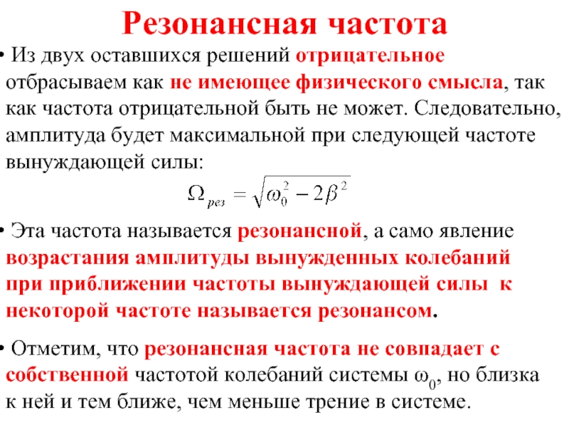 Амплитуда напряжения. Угловая резонансная частота. Формула угловой резонансной частоты. Собственная частота резонансного контура. Частота резонанса.