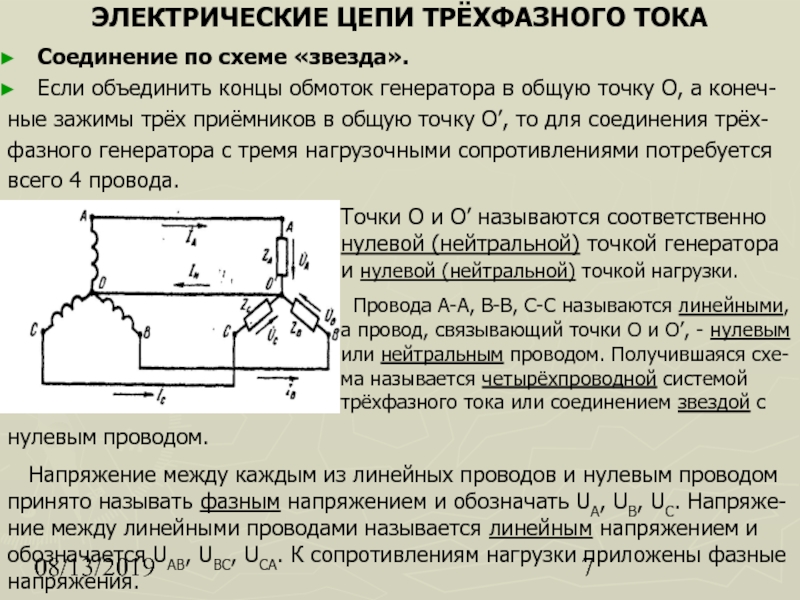 Какие схемы применяют для соединения фаз трехфазных источников электрической энергии