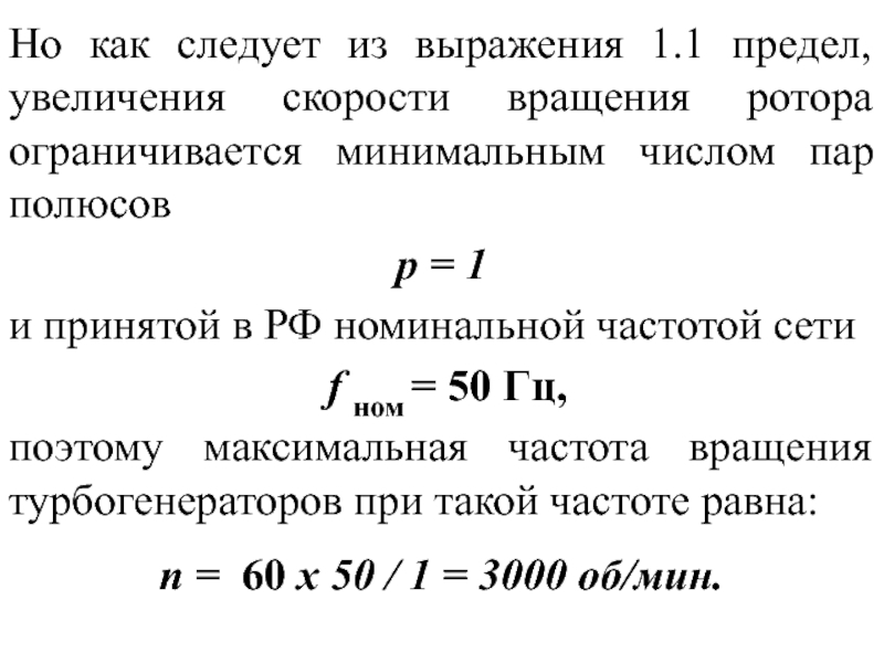 Частота вращения вала двигателя