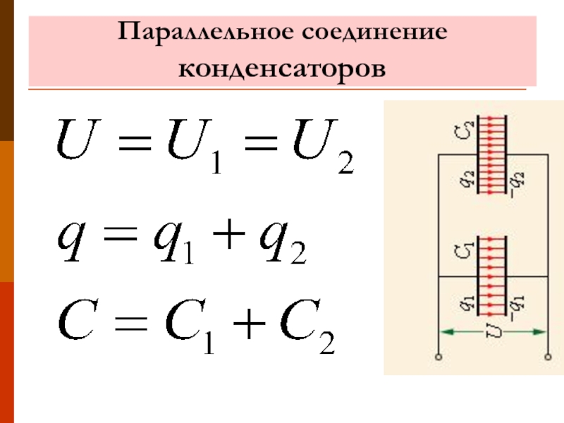 Как определить работоспособность конденсатора