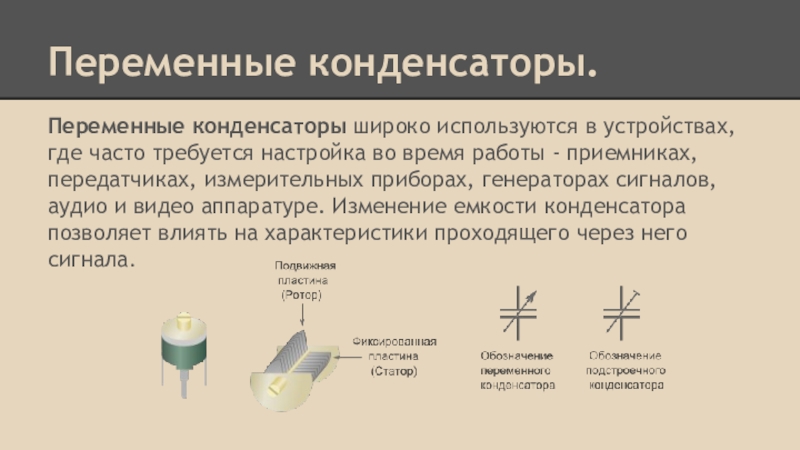  зачем нужен: Для чего нужен конденсатор в .