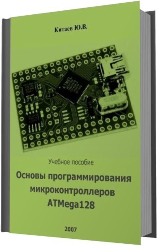 Программирование микроконтроллеров для начинающих и не только книга виртуальный диск