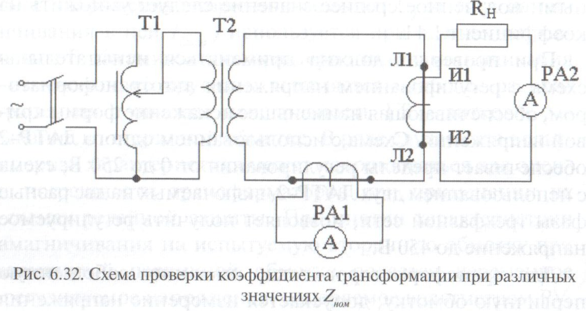 Проверка схем. Схема проверки коэффициента трансформации трансформаторов тока. Схема измерения коэффициента трансформации силового трансформатора. Проверка коэффициента трансформации силового трансформатора схема. Схема проверки полярности трансформатора тока.