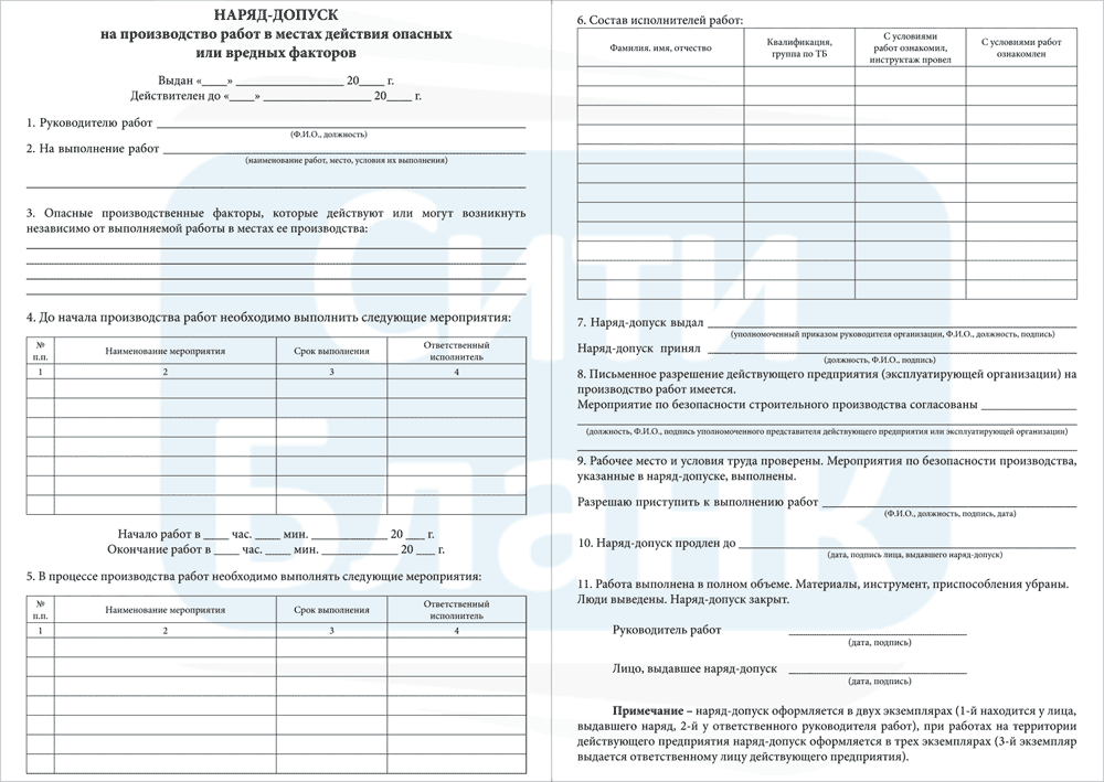 Наряд допуск фото