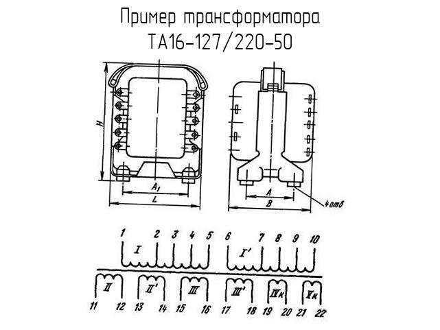 Трансформаторы тпп характеристика. Трансформатор та1-220-50 схема подключения. Трансформатор тпп3--220-50к. Трансформатор ТПП 319-127/220-50. Трансформатор та1-127/220-50 характеристики.