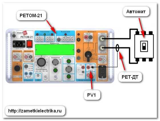 21 проверка. РЕТОМ 21 прогрузка автоматов видеообзор. Рет 3000 схема подключения. Трансформатор нагрузочный рет-3000. Прогрузка автоматических выключателей при помощи РЕТОМ 11.